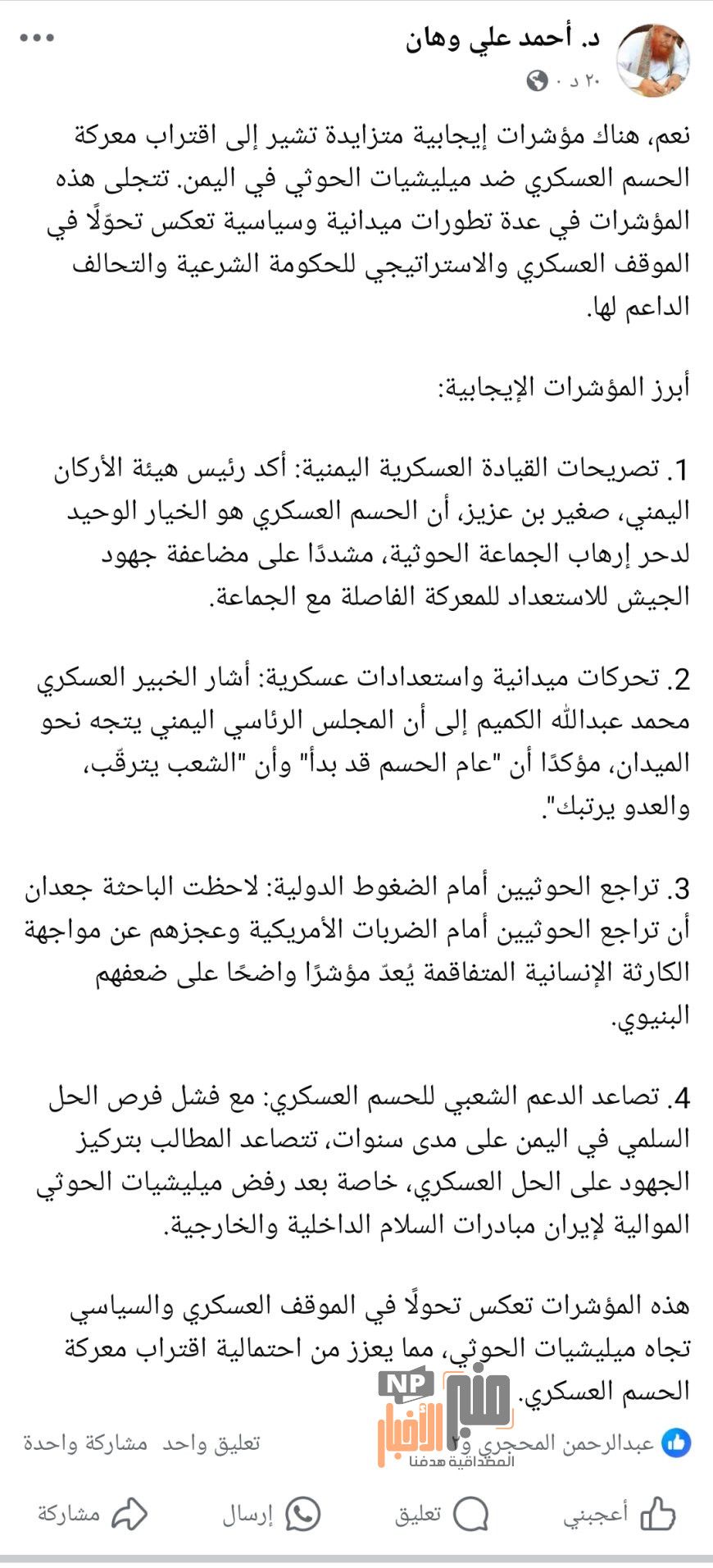 اقتراب الحسم العسكري في اليمن.. وهذه أبرز المؤشرات التي تؤكد تحوّلاً حاسماً في الميدان(تعرف عليها )