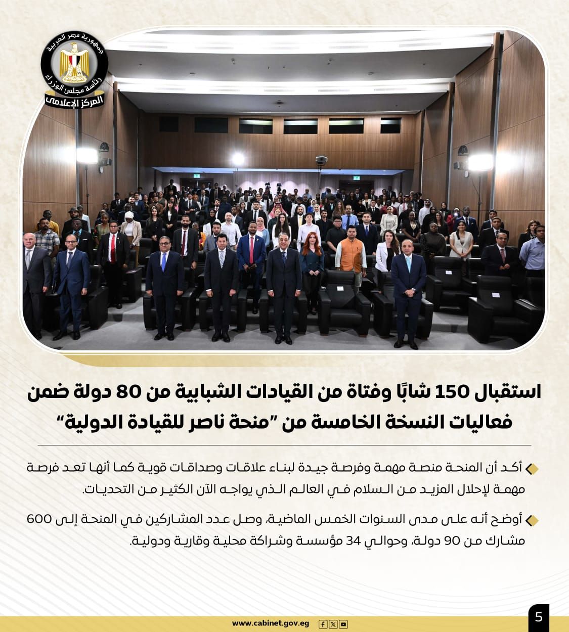 الحكومة تستعرض نشاط رئيس مجلس الوزراء هذا الأسبوع