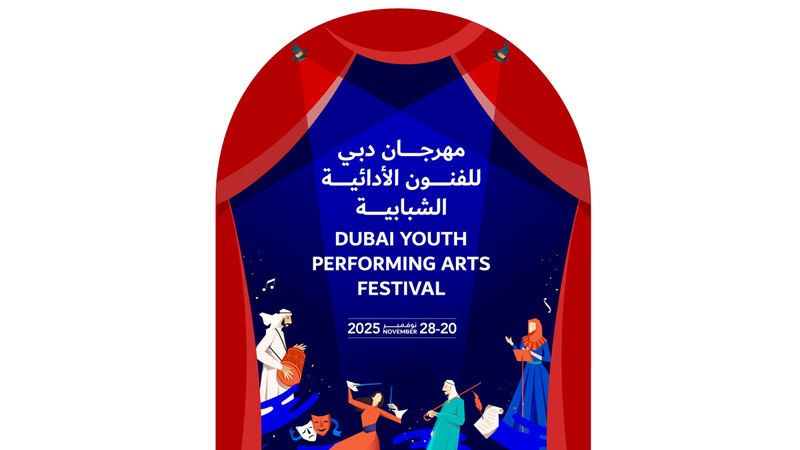 الامارات | «دبي للفنون الأدائية الشبابية».. مساحة لاكتشاف أصحاب المواهب