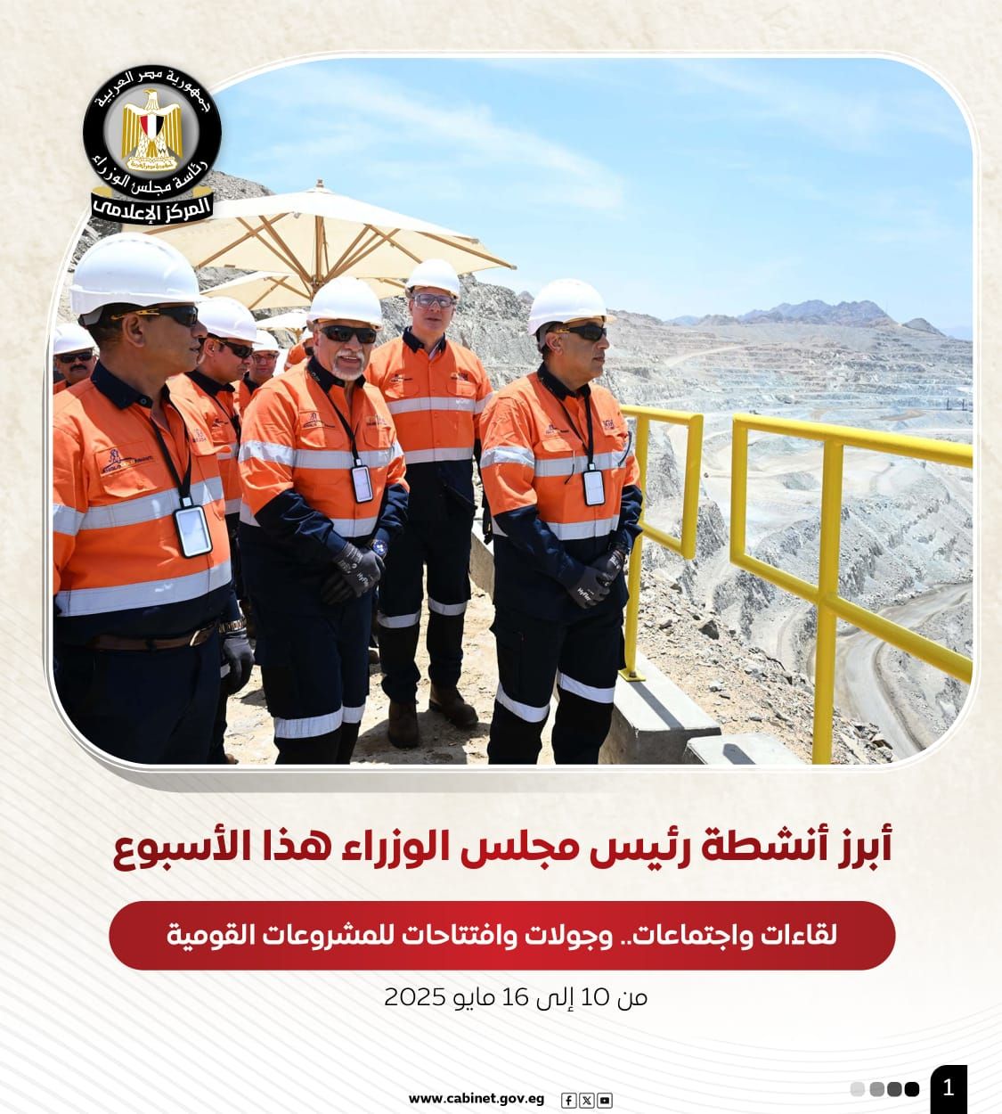 الحكومة تستعرض نشاط رئيس مجلس الوزراء هذا الأسبوع