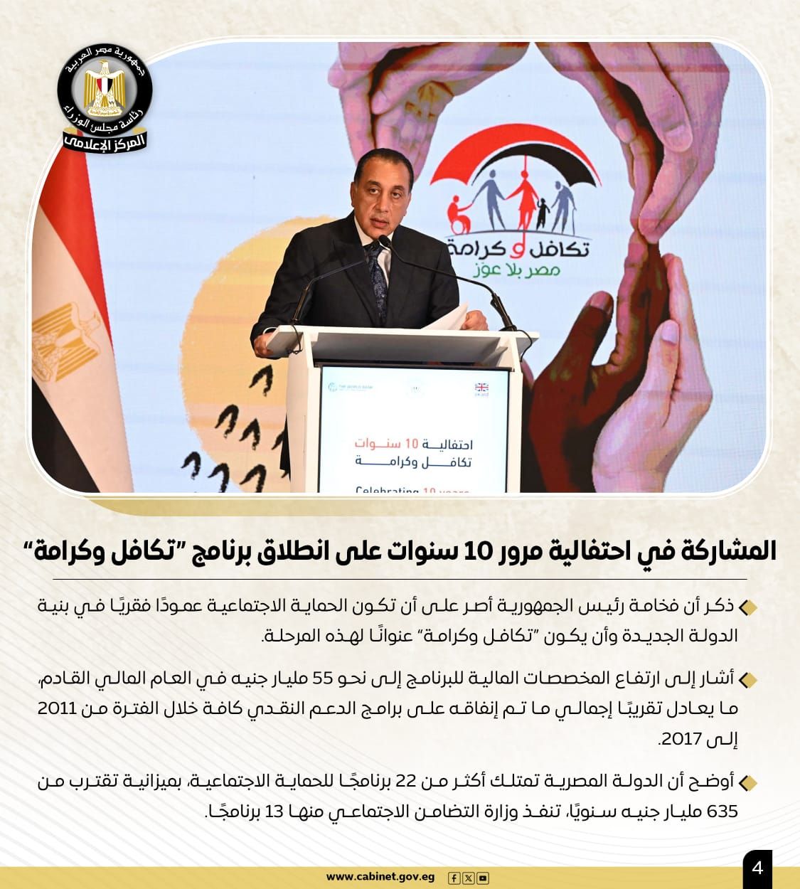 الحكومة تستعرض نشاط رئيس مجلس الوزراء هذا الأسبوع