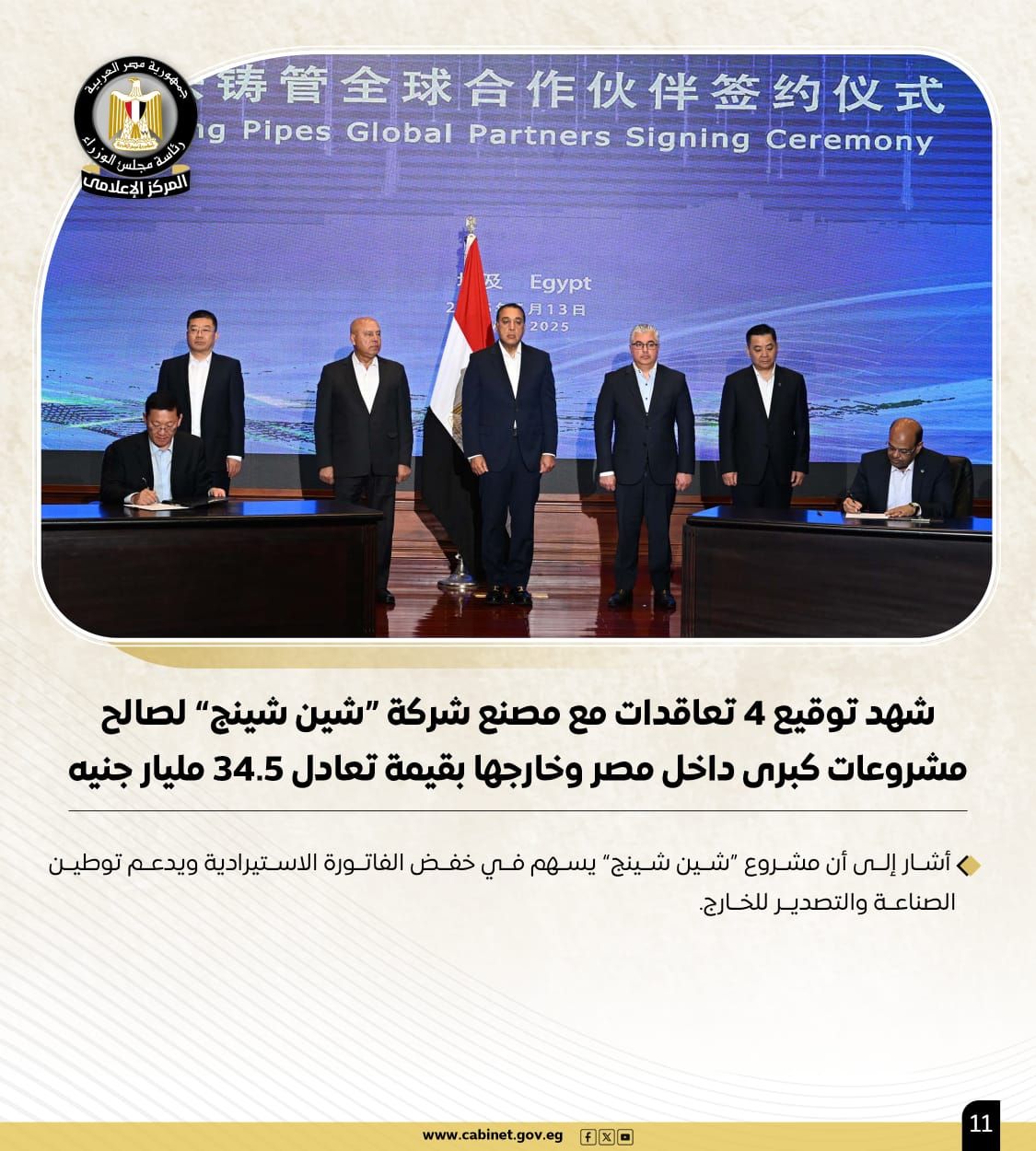 الحكومة تستعرض نشاط رئيس مجلس الوزراء هذا الأسبوع