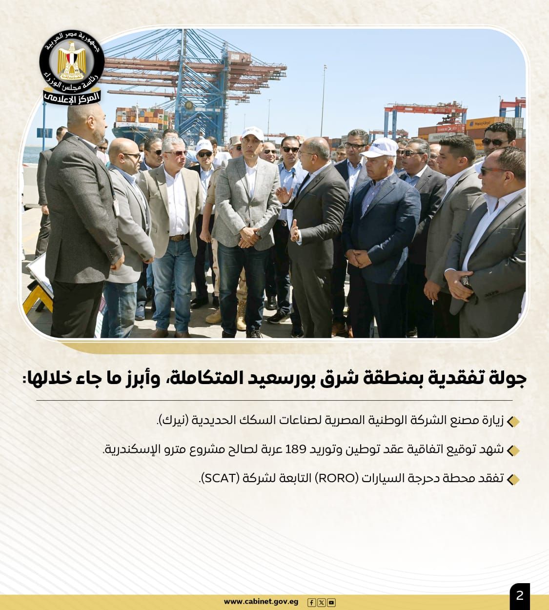 الحكومة تستعرض نشاط رئيس مجلس الوزراء هذا الأسبوع