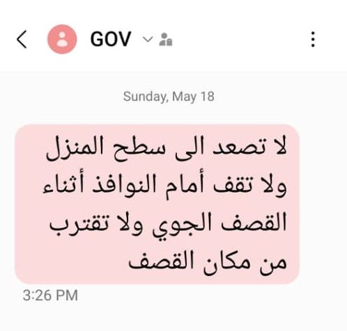 عاجل : تحذيرات نصية للمواطنين مع تصاعد التوترات مع إسرائيل