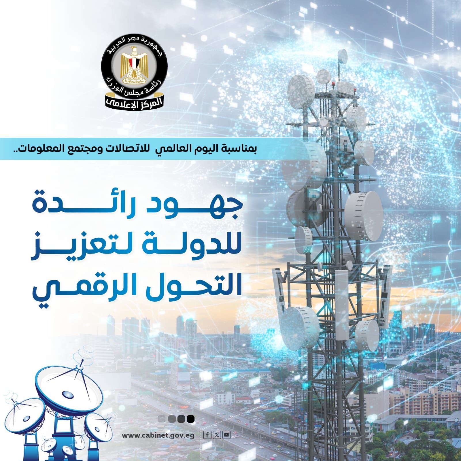 بالإنفوجراف.. مجلس الوزراء يستعرض أبرز جهود الدولة فى دعم التحول الرقمي