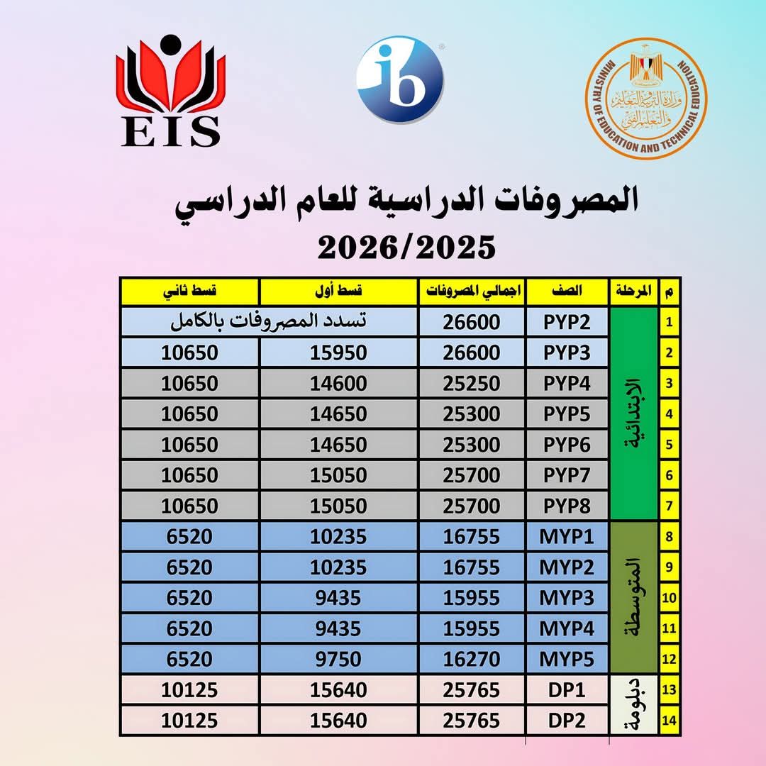 المدارس المصرية الدولية بزايد تعلن مصروفات العام الدراسى الجديد.. اعرفها