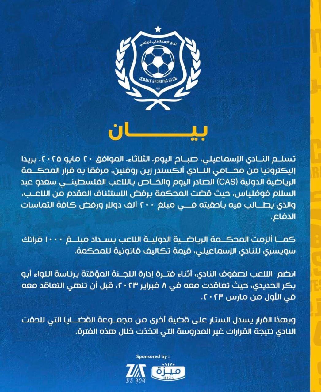 كاس ينصف الإسماعيلي في قضية الفلسطيني سعدو عبدالسلام