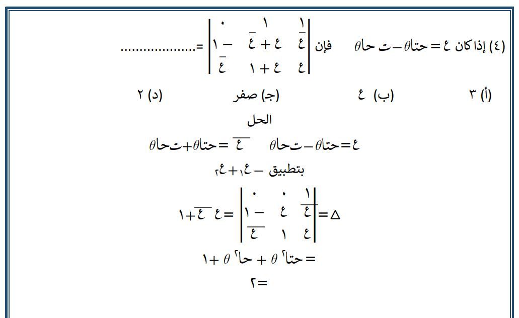 مراجعة الجبر للثانوية العامة.. نماذج بإجابات نموذجية مش هتخرج عنها الأسئلة!