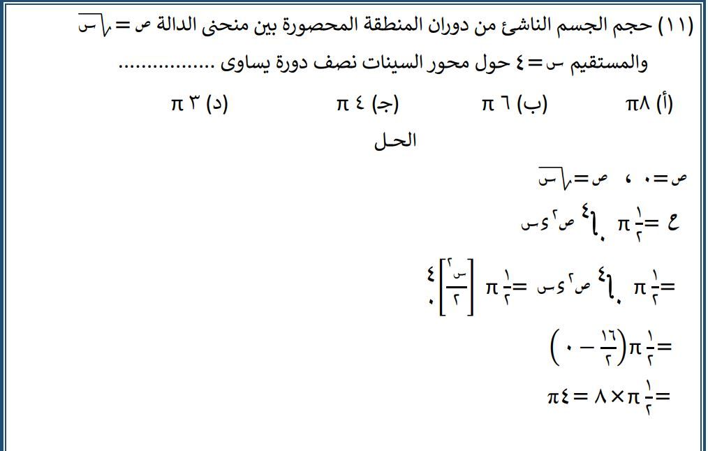 مراجعة شاملة للتفاضل والتكامل.. نماذج لن يخرج عنها امتحان الثانوية العامة