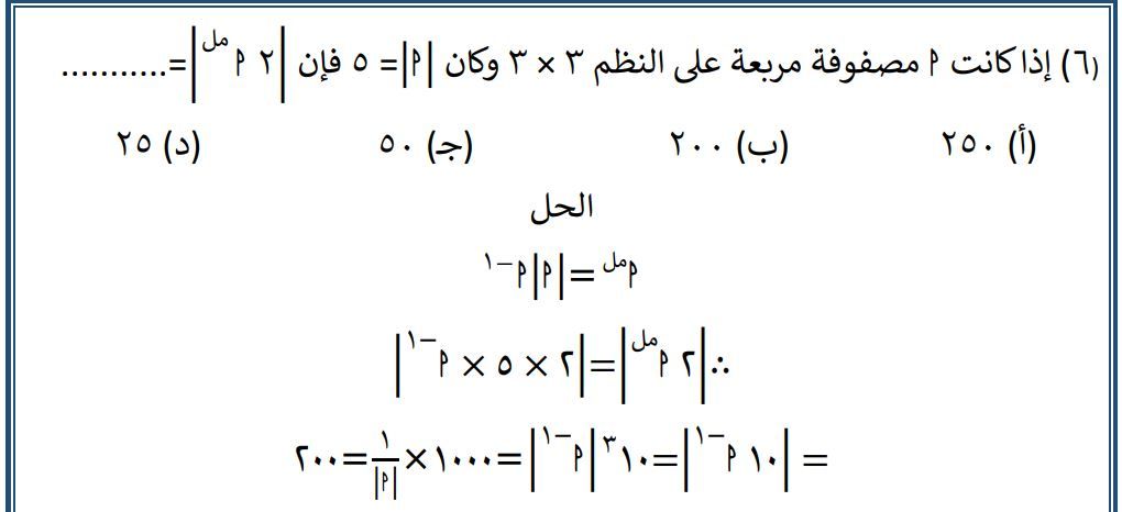مراجعة الجبر للثانوية العامة.. نماذج بإجابات نموذجية مش هتخرج عنها الأسئلة!