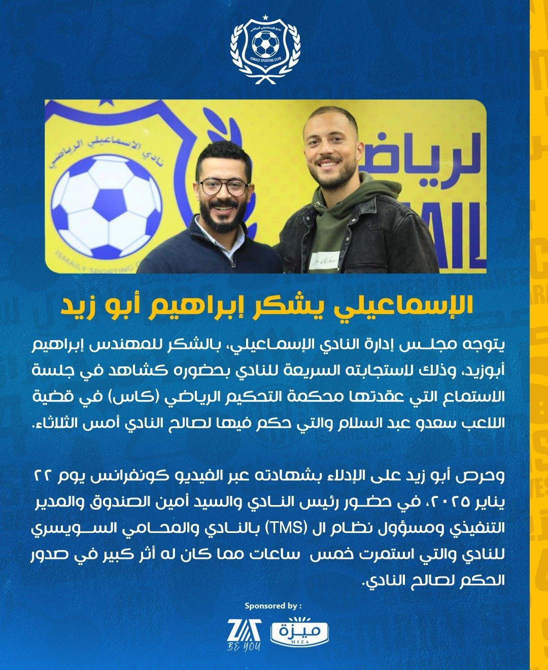 بعد الفوز بالقضية.. الإسماعيلى يكشف دور شاهد العيان في أزمة سعدو عبد السلام