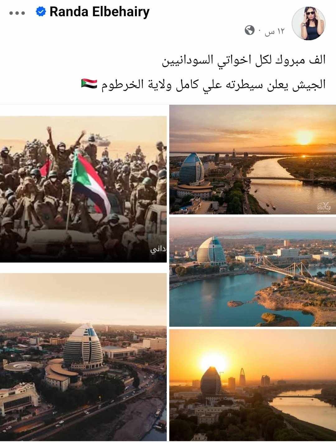 شاهد.. الممثلة المصرية الشهيرة “راندا البحيري” تنشر صور جميلة للعاصمة السودانية وتبارك وتهنئ الشعب بتحرير الجيش للخرطوم (الف مبرك لكل اخواتي السودانيين)