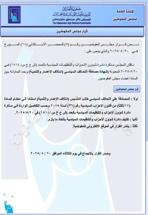 المفوضية تصادق على ائتلاف السوداني الانتخابي