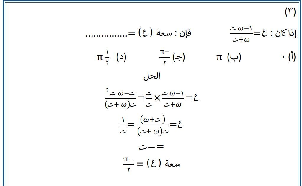 مراجعة الجبر للثانوية العامة.. نماذج بإجابات نموذجية مش هتخرج عنها الأسئلة!