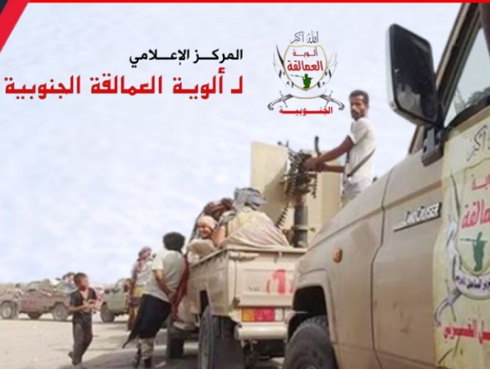 إعلام ألوية العمالقة يكشف أمرًا خطيرًا ويوجه اتهامات بـ(الاسم)