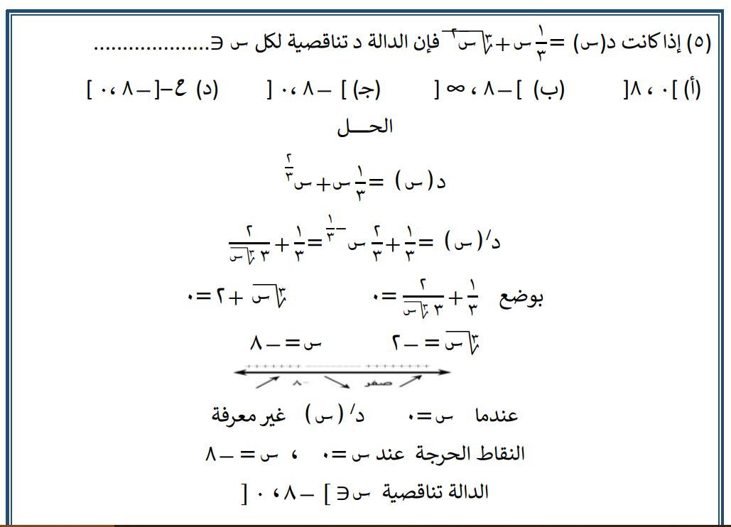 مراجعة شاملة للتفاضل والتكامل.. نماذج لن يخرج عنها امتحان الثانوية العامة