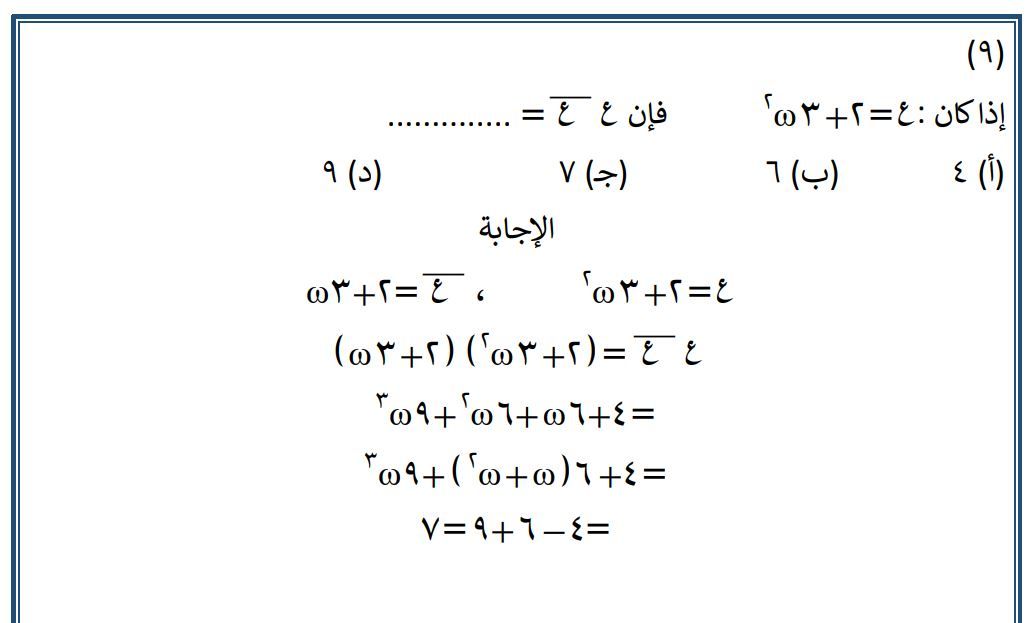 مراجعة الجبر للثانوية العامة.. نماذج بإجابات نموذجية مش هتخرج عنها الأسئلة!