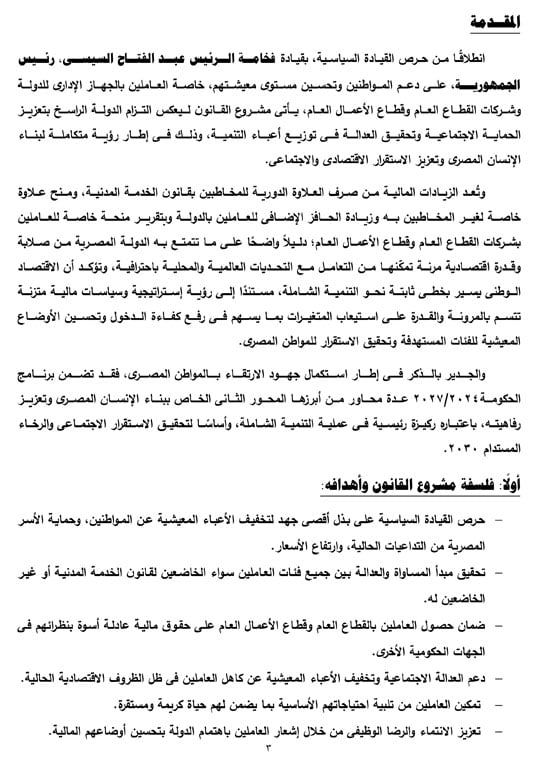 تفاصيل التقرير البرلمانى عن قانون العلاوة وزيادة حافز الموظفين لتعزير الحماية الاجتماعية