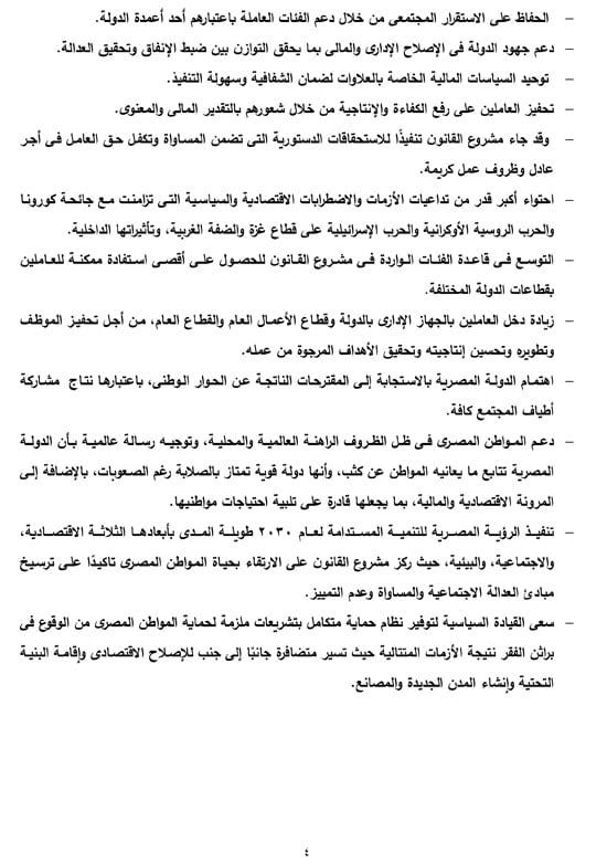 تفاصيل التقرير البرلمانى عن قانون العلاوة وزيادة حافز الموظفين لتعزير الحماية الاجتماعية