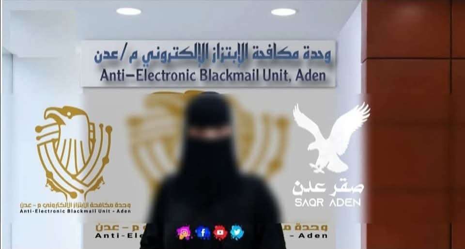 القبض على فتاة ابتزت تاجر بصور خادشة للحياء بعدن