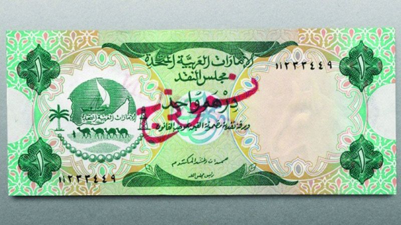 الامارات | عملات الإمارات التاريخية.. رحلة في تطور النظام النقدي بالدولة