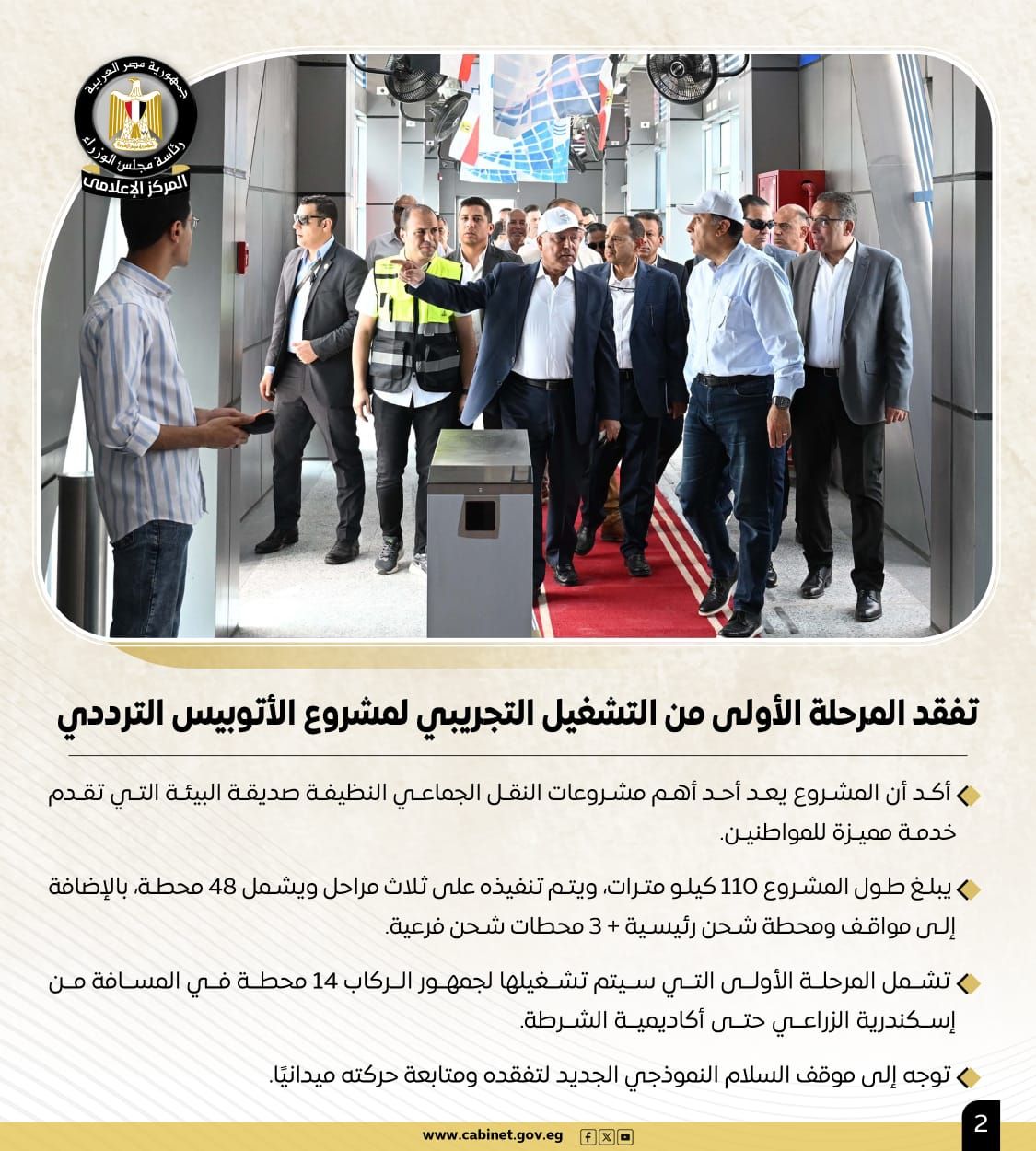 الحكومة تستعرض بالإنفوجراف أبرز أنشطة رئيس مجلس الوزراء هذا الأسبوع