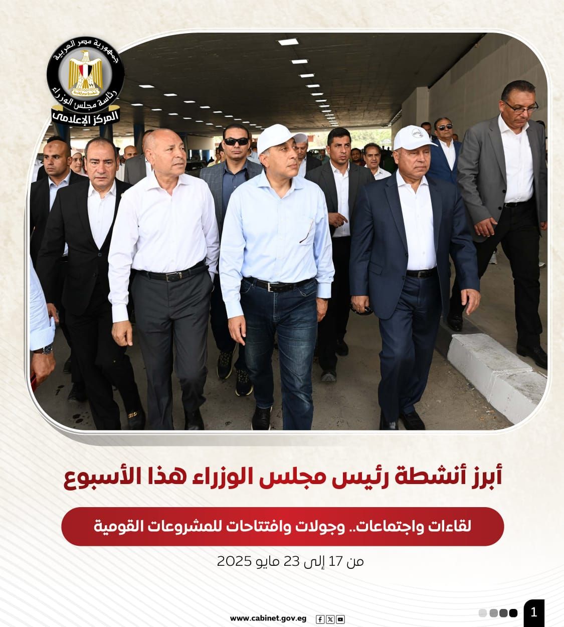 الحكومة تستعرض بالإنفوجراف أبرز أنشطة رئيس مجلس الوزراء هذا الأسبوع