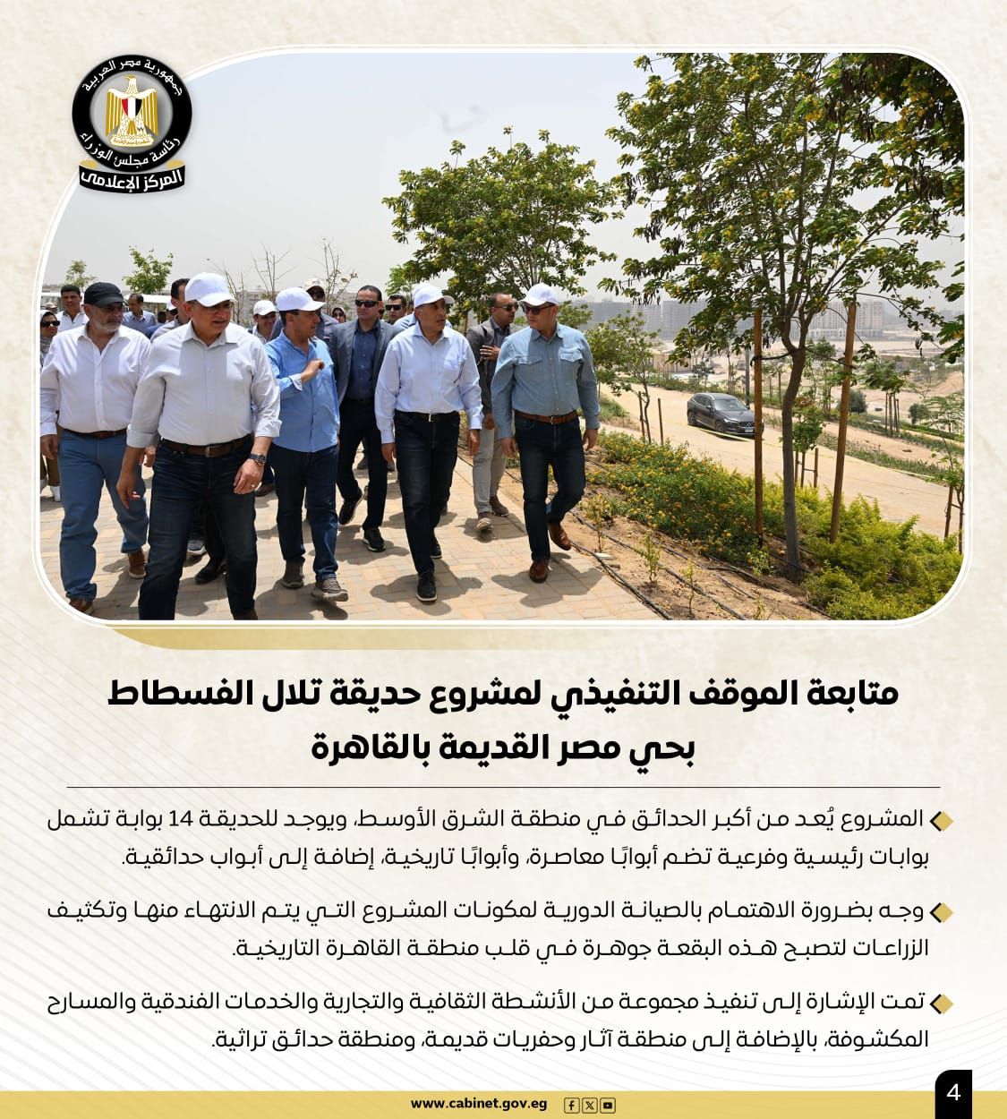 الحكومة تستعرض بالإنفوجراف أبرز أنشطة رئيس مجلس الوزراء هذا الأسبوع