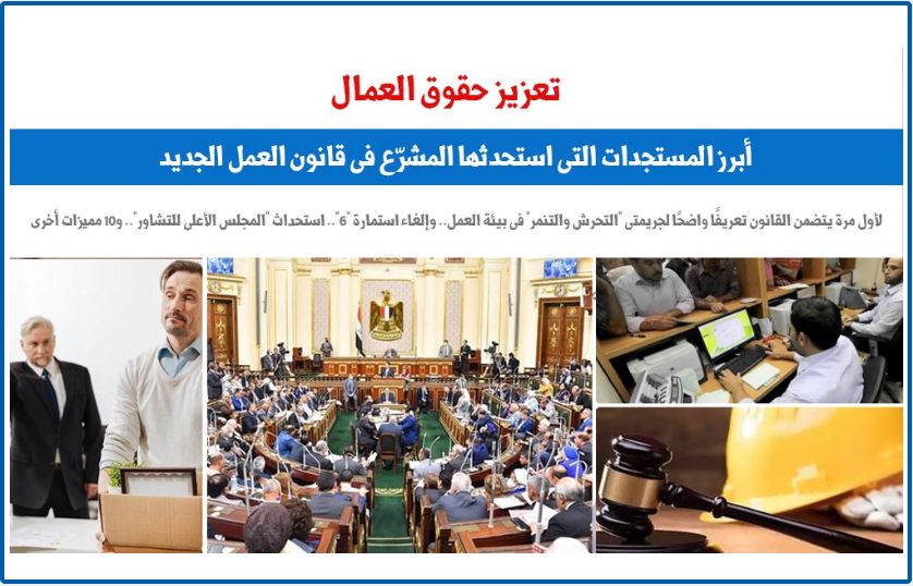 لأول مرة يتضمن القانون تعريفًا واضحًا لجريمتى "التحرش والتنمر" فى بيئة العمل.. برلمانى