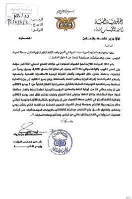 الحكومة تحاول حل مشكلة كهرباء عدن بمخزن خام شبوة