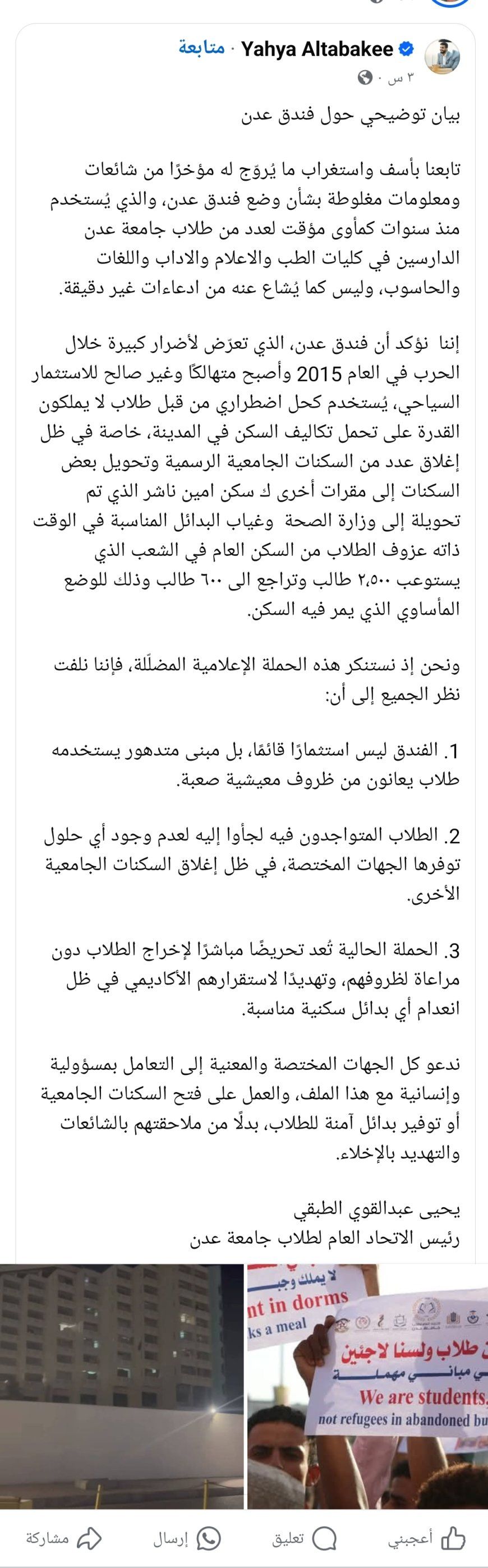 بيان توضيحي حول فندق عدن