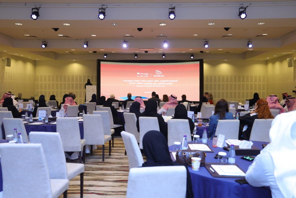السعودية | مجلس شؤون الأسرة ينظم اجتماعًا تشاوريًا مع اليونيسف بمشاركة 20 جهة وطنية لتطوير برنامج التعاون 2030