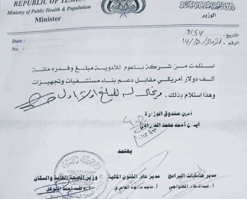 وثيقة ...الكشف عن شبكة فساد هائلة يقودها وزير الصحة الحوثي السابق طه المتوكل