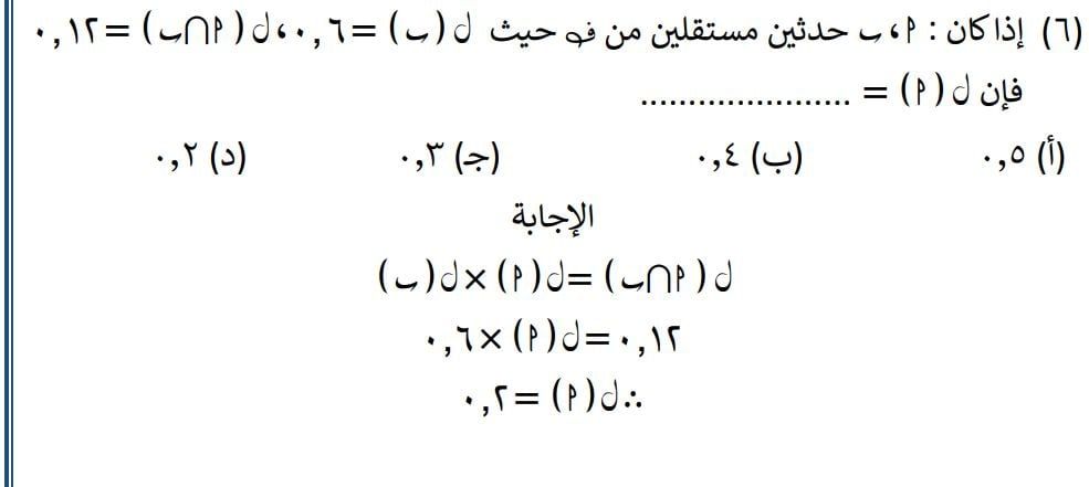 مراجعة نهائية شاملة فى الإحصاء لطلاب الثانوية العامة