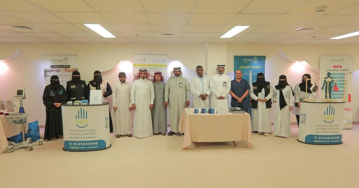 ( كفى القنفذة ) تختتم اليوم العالمي للامتناع عن التبغ بعلاج أكثر من ٥٠ مدخناً