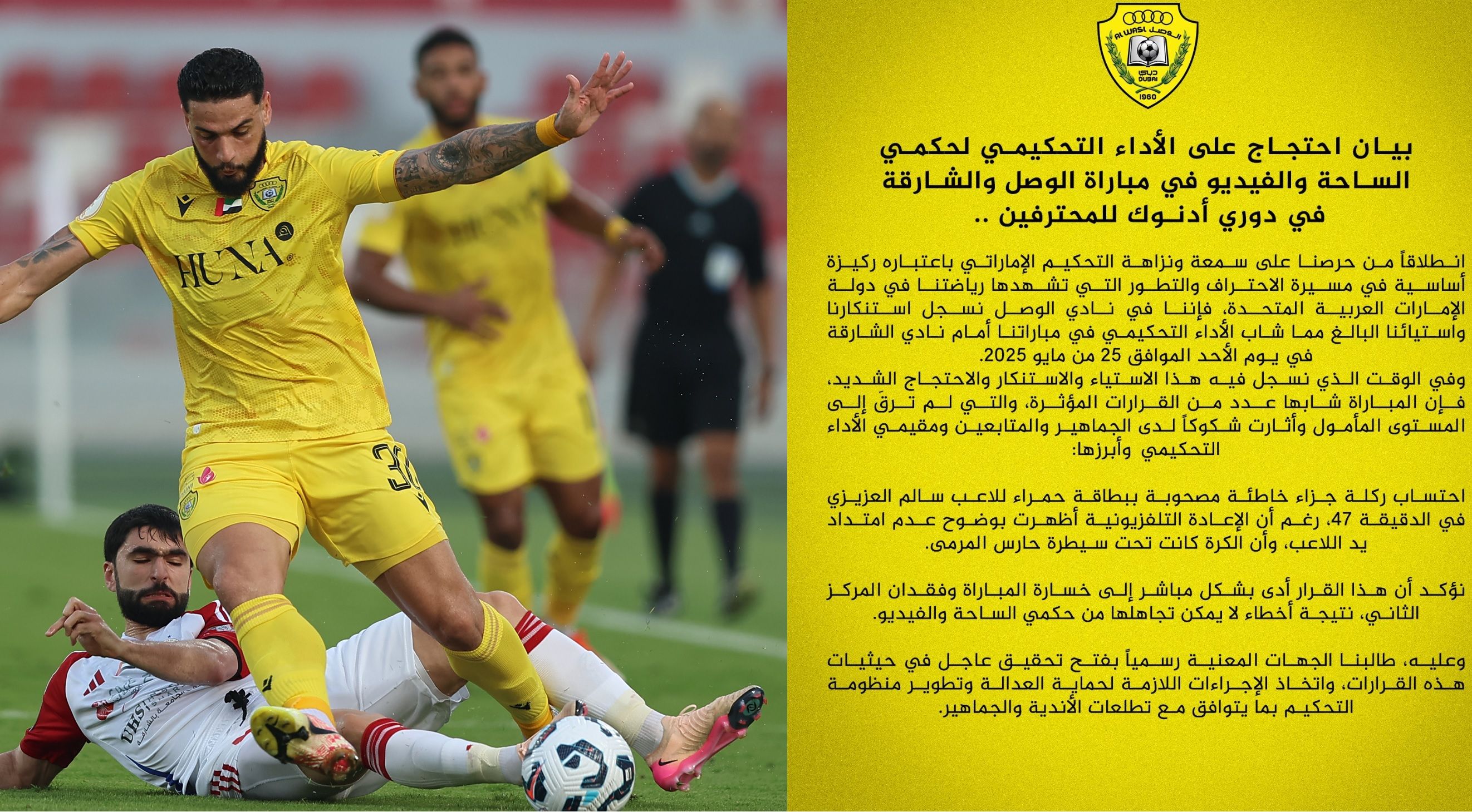 الامارات | «بيان وصلاوي» احتجاجاً على التحكيم في مباراته مع الشارقة