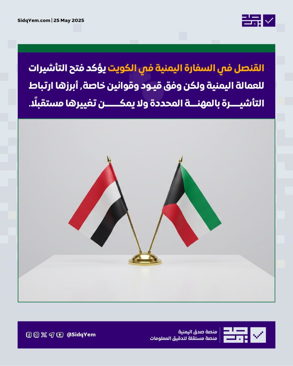 عاجل : القنصل اليمني يفاجئ الجميع ويعلن عن شروط جديدة لدولة الكويت بشان استقدام العمالة اليمنية