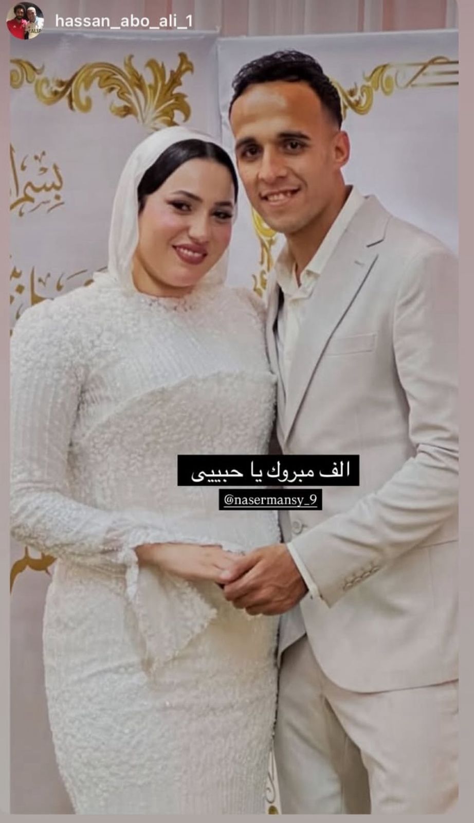 ناصر منسى مهاجم الزمالك ينشر صورًا من عقد قرانه