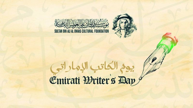 الامارات | 100 كاتب إماراتي يوقّعون مؤلفاتهم اليوم في «العويس»