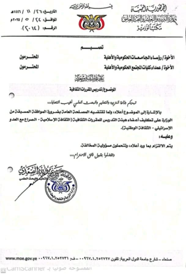 تحذير... قرار حوثي جديد يهدد الاعتراف الدولي بالشهادات اليمنية "وثيقة"