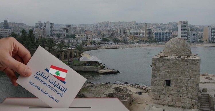 صيدا بين التغيير والثبات: قراءة في نتائج الانتخابات البلدية وانعكاساتها السياسية