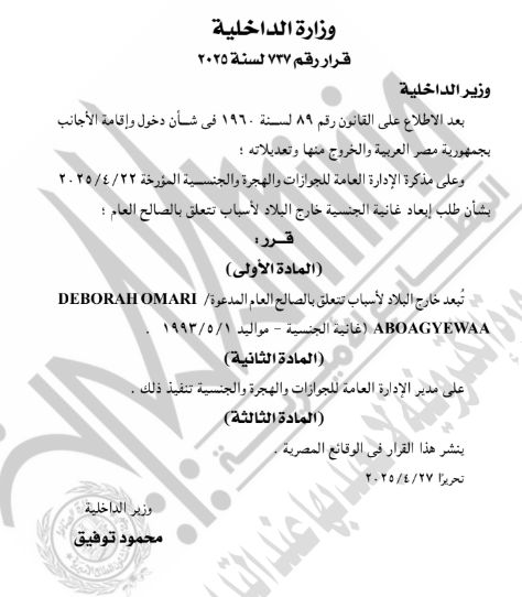 حصول 21 شخصا على جنسيات أجنبية.. أسماء
