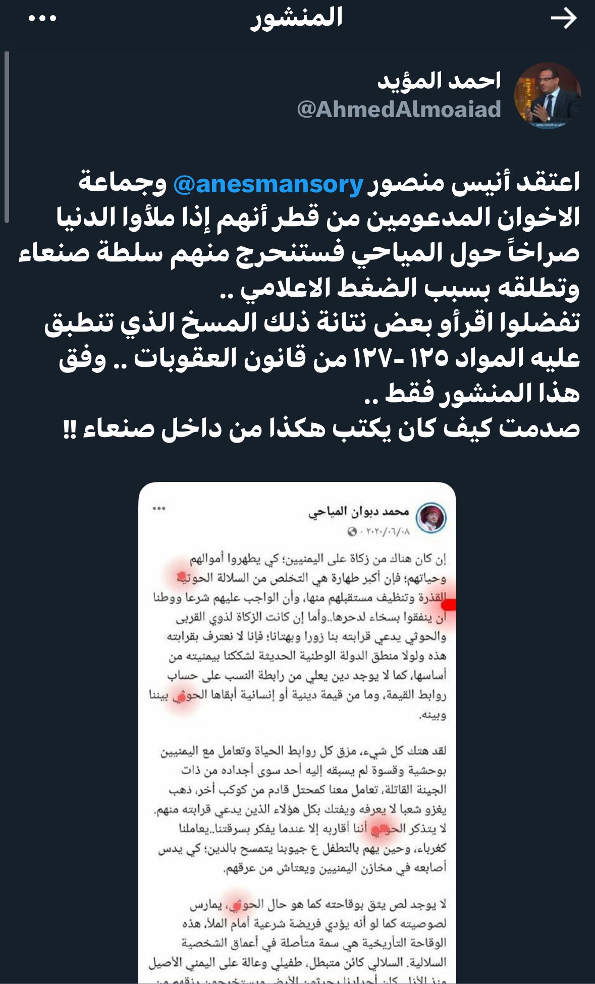 تفاصيل صادمة ...قيادي حوثي: الصحفي المياحي طلب الزواج من ابنة زعيم المليشيا عبدالملك"شاهد"