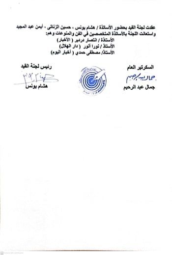 ننشر نتيجة القيد لجدول تحت التمرين بنقابة الصحفيين