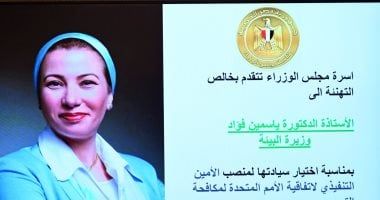 مجلس الوزراء يحتفل باختيار وزيرة البيئة أمين اتفاقية الأمم المتحدة لمكافحة التصحر.. صور