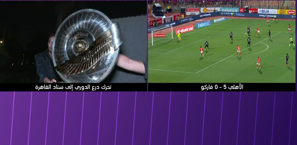 درع الدوري يتجه إلى استاد القاهرة بعد تتويج الأهلي باللقب الـ45.. صورة