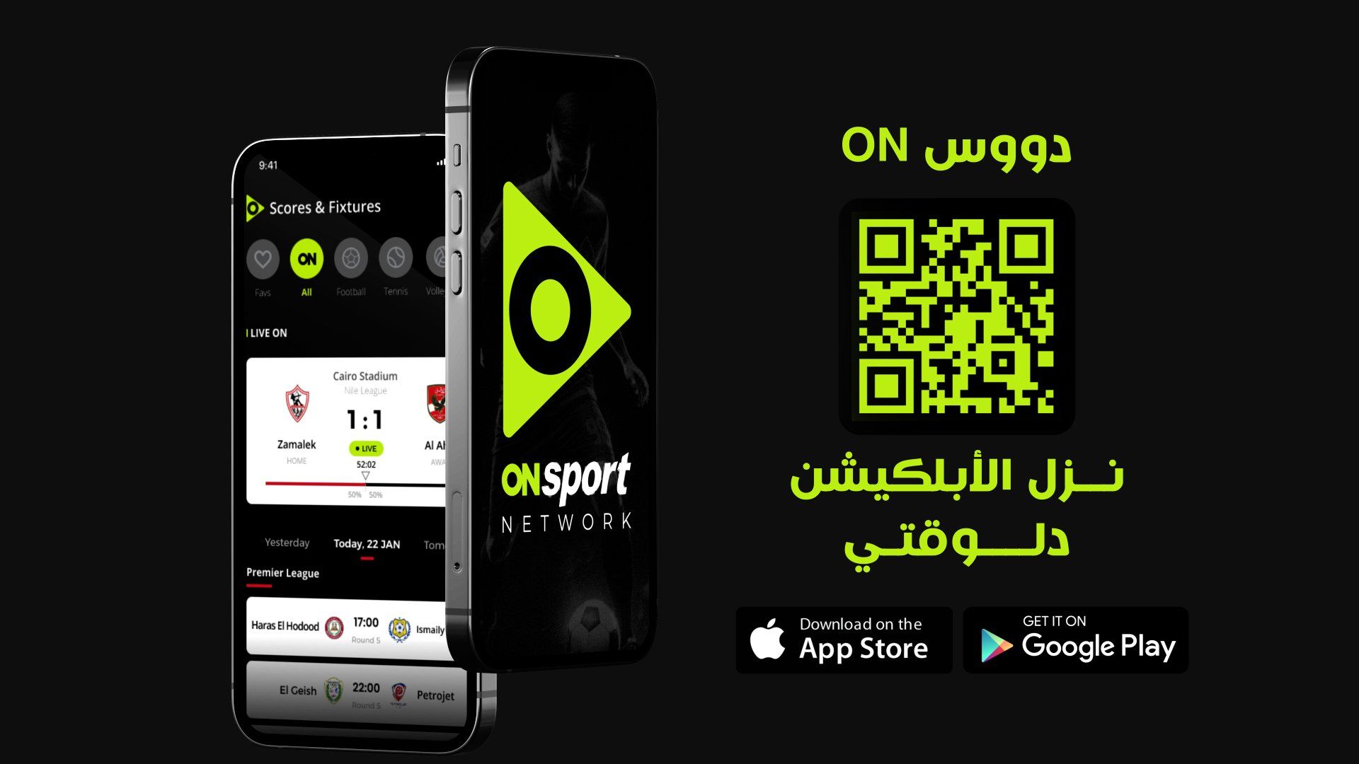 الأول من نوعه.. المتحدة للرياضة تعلن إطلاق on sports mobile app
