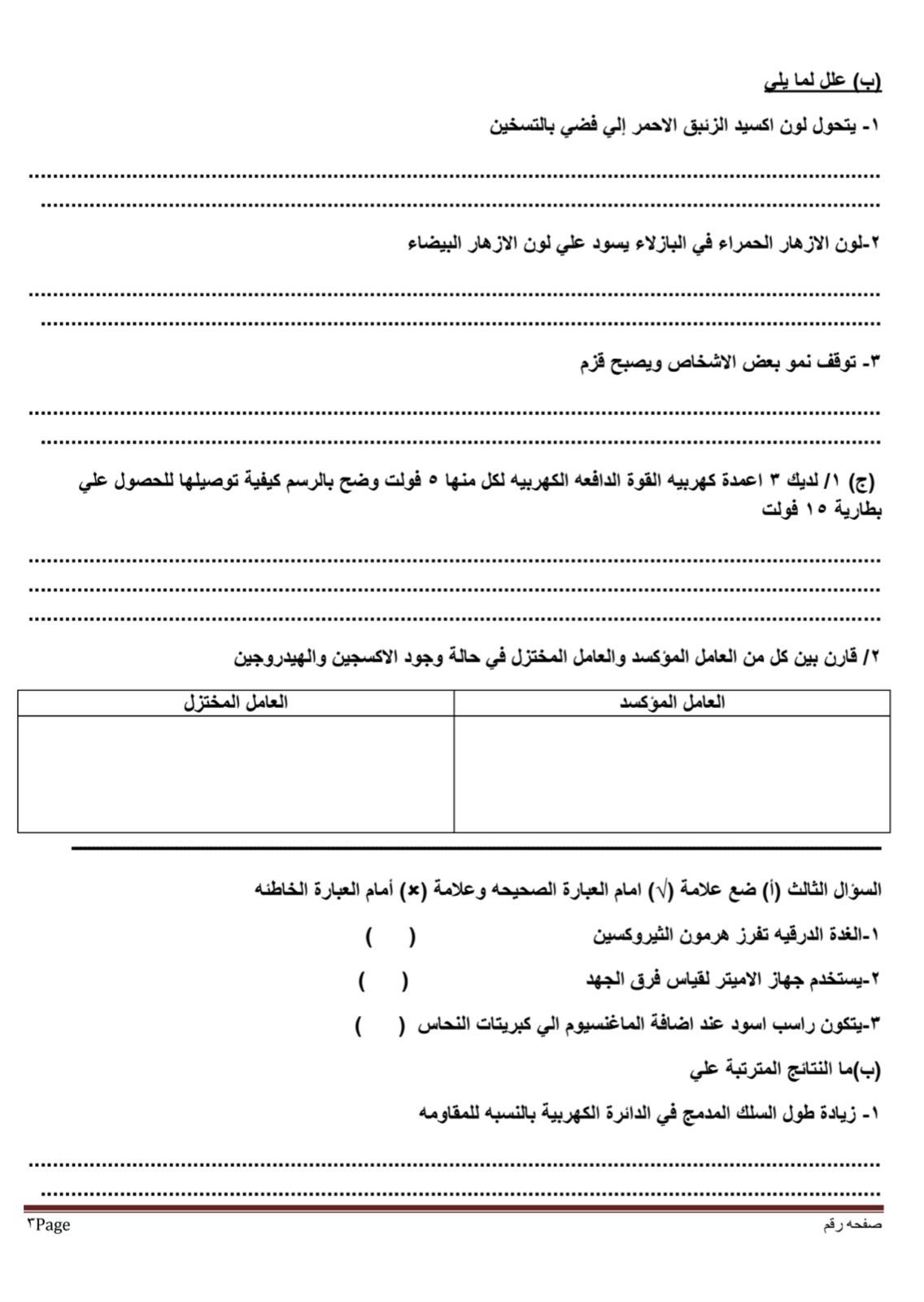 نموذج استرشادى لامتحان العلوم لطلاب الصف الثالث الإعدادى