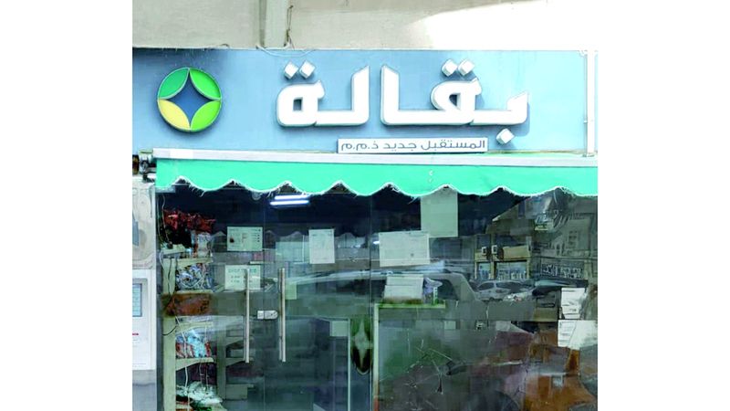 الامارات | «السلامة الغذائية» تغلق بقالة «المستقبل جديد» في أبوظبي