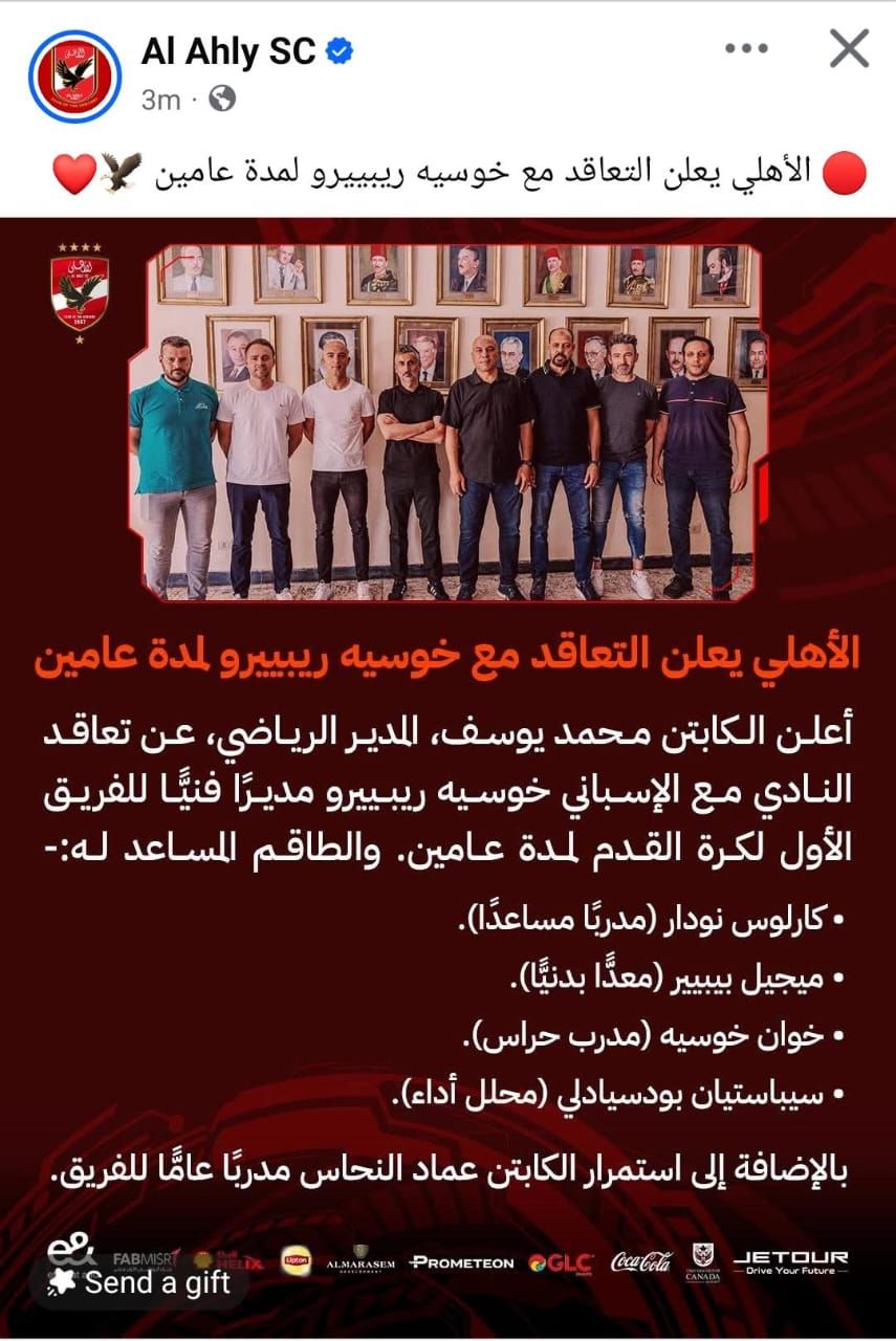 الأهلي يعلن تعيين ريبييرو مديراً فنياً.. والنحاس مدرباً عاماً